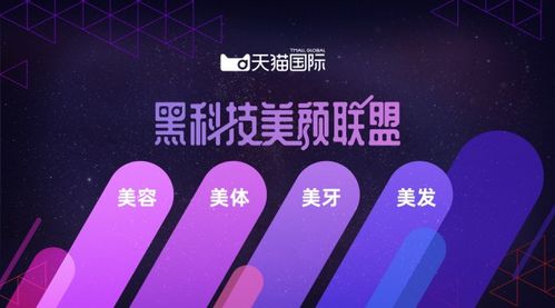 天貓國際數碼家電黑魔力爆發，以極致創意引領“美無巨細”軟件開發風潮